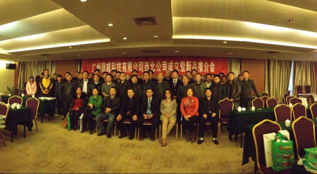 我公司西北公司成立酒会成功举办